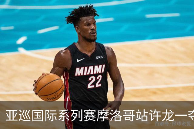 亚巡国际系列赛摩洛哥站许龙一夺冠 林钰鑫T19