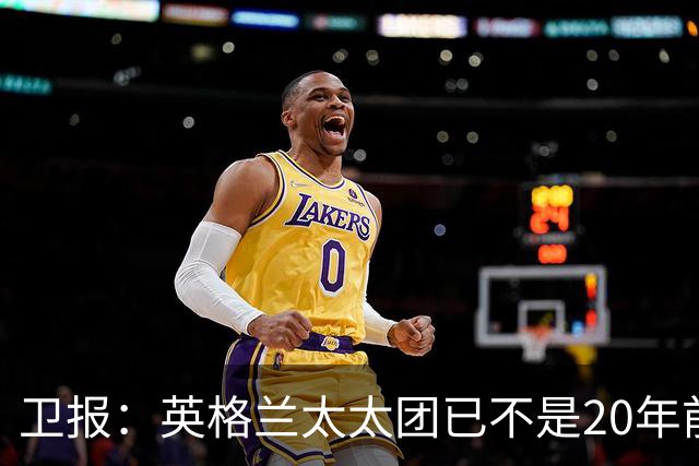 卫报：英格兰太太团已不是20年前那般，如今大部分有事业也很低调