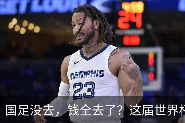 国足没去，钱全去了？这届世界杯，中国企业已经砸了30亿