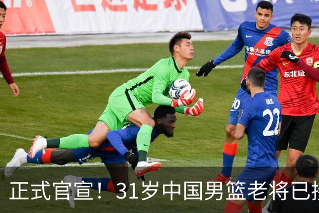 正式官宣！31岁中国男篮老将已接任国家队队长，球迷：他有号召力