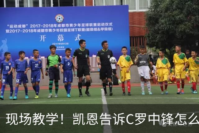 现场教学！凯恩告诉C罗中锋怎么踢 进攻防守皆有案例